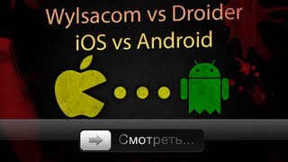 Битва гигантов Wylsacom против Android [upl. by Nonnad87]