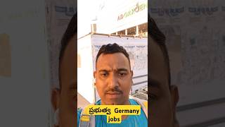 ప్రభుత్వ germany jobs interview tomcom ద్వారా [upl. by Dranoel779]