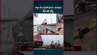 iSmart News  పట్టాల మీద బైకుతో రైలుకు ఎదురెళ్లాడుసీన్ కట్ చేస్తే  Bike Driving On Railway Track [upl. by Pansie]