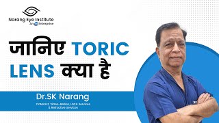 Complete Information about Toric lens  Narnag Eye Institute [upl. by Wilkie]