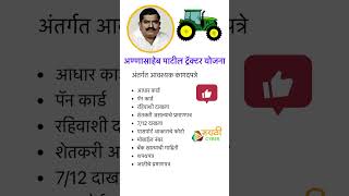 Annasaheb patil tractor yojana documents 2024  shorts [upl. by Demetra492]