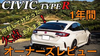 CIVIC TYPE R FL5 オーナーズレビュー [upl. by Sato992]