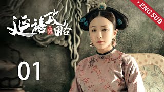 ENG SUB《延禧攻略 Story of Yanxi Palace》EP01：小宫女魏璎珞入宫初试锋芒，皇后与高贵妃不睦已久  古装 爱情 宫斗  欢娱影视 [upl. by Aenea327]