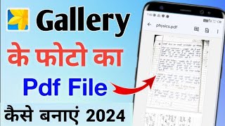 gallery ke photo ko pdf kaise banaye  photo ka pdf file kaise banaye  pdf file kaise banaen [upl. by Enneirda]