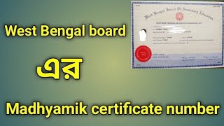 Madhyamik certificate number  West Bengal board [upl. by Lein]