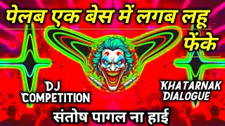 Dj Durgesh Nai X Santosh Pagal  Khatarnak dialogue Vibration Competition Beat [upl. by Oetomit168]