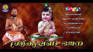 Sreekrishna Bajana Krishna Devotional Songs Hindu Devotional Songs Malayalam 2018 [upl. by Powell]