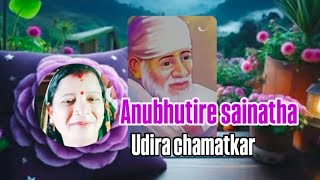 Anubhutire sainatha  ଉଦିର ଚମତ୍କାର ଗୋଟେ ଝିଅର ଜୀବନ ରଖିପାରେ [upl. by Irwinn]