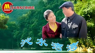 《沁水湾弯》清水湾村看不到青山绿水，两代人致富观念大对决  Chinese Movie [upl. by Ahsilyt]