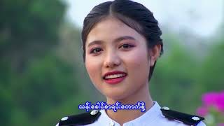 ကျေးဇူးပြု၍ အဖြေပေးပါ 2024 Myanmar Census Song [upl. by Arved197]