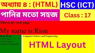 HSC HTML  Part  17  HTML Layout  hsc ict class 4th chapter html  div tag [upl. by Hannavahs]