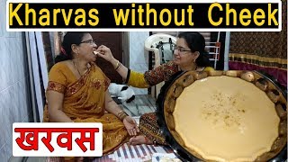 How to make instant kharvas without cheek  Junnu recipe  Kharvas Recipe [upl. by Oirad]