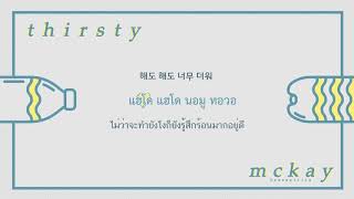 KARA\THAISUB McKay  Thirsty 목말라Feat Wutan [upl. by Fulviah420]