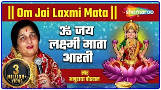 Om Jai Laxmi Mata  ओम जय लक्ष्मी माता  Anuradha Paudwal ki Aawaj mey  लक्ष्मी आरती हिंदी [upl. by Barr859]