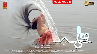 പുഴ  Puzha Malayalam Full Movie  New Malayalam Thriller Movie  Cochin Sithara  Full HD [upl. by Isiad]