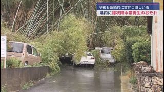 静岡市と焼津市で５００軒以上の床上・床上浸水 １日午前にかけて線状降水帯発生の恐れ [upl. by Shepp]