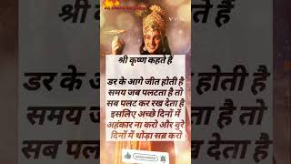 best krishna motivational speech  krishna quotes  krishnastatus shortfeed shorts trending [upl. by Lamarre]