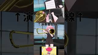 【奏者目線】テトリス 重音テト を トロンボーン で 演奏してみた 柊マグネタイト trombone vrchat VRC 重音テトSV [upl. by Aicemat765]