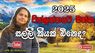 2025 ෆින්ලන්තයට එන්න සල්ලි කීයක් ඕනෙද Vlog 06 [upl. by Frerichs]