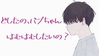 幼児退行する甘えた彼女を赤ちゃん言葉であやす彼氏【バイノーラル】 [upl. by Kelbee]