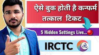 Tatkal ticket kaise book kare  irctc tatkal ticket booking How to book tatkal ticket in irctc fast [upl. by Aurlie]