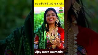 નાના હતા ને ભેગા રમતાં ફેમ ભૂમિ આહીર  Bhumi Ahir Fem Shorts video [upl. by Akerboom]