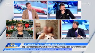 Αστυνομικός της Βουλής Συνεχίζονται οι τραγικές αποκαλύψεις  OPEN TV [upl. by Oahc]