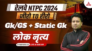 RAILWAY NTPC 2024  GK GS  Static GK Class for NTPC 2024  लोक नृत्य  GK GS By Pawan Sir [upl. by Elgar]