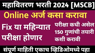 mseb bharti 2024 online apply  vidyut sahayak exam date 2024  mahavitran bharti 2024 syllabus MEP [upl. by Aicrop]