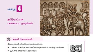 6th Social  தமிழ்நாட்டின் பண்டைய நகரங்கள்  Unit8 Important Topic  tnpsc  Dhrona Academy [upl. by Earesed]