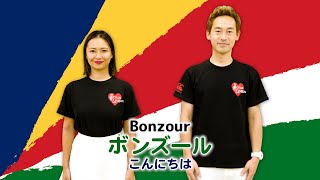 Scrum UnisonSEYCHELLES「Koste Seselwa／すべてのセーシェル人よ団結せよ」practice video／セーシェル [upl. by Virgina]