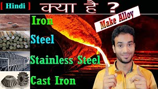 Difference Between Iron and Steel and Stainless Steel and Cast Iron  Carbon Percentage in Steel [upl. by Nylinnej883]