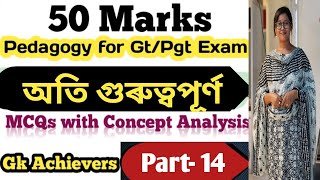 Pedagogy Important Mcqsপৰীক্ষাত এনেকুৱা প্ৰশ্ন অহাটো নিশ্চিত ✅ GT PGT TET Cum RecruitmentPart14 [upl. by Arretal]