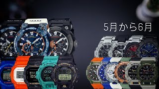 MAY 2021 New Release GShock  Some thoughtsopinions [upl. by Enileve]