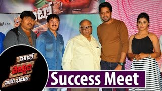 Intlo Deyyam Nakem Bhayam Movie Success Meet Video Allari NareshKruthika  E3 Talkies [upl. by Ytram]