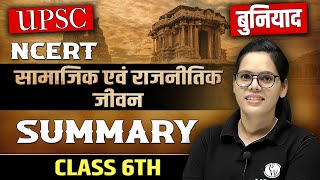 सामाजिक एवं राजनीतिक जीवन  Class 6 NCERT Polity  UPSC Wallah Hindi [upl. by Maximilian]