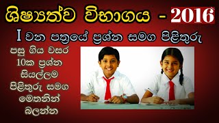 5 ශ්‍රේණියේ ශිෂ්‍යත්ව විභාගය  Grade 5 scholarship Exam [upl. by Enehpets]