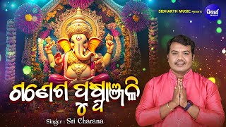 Ganesha Puja Puspanjali Mantra  ଗଣେଶ ପୂଜା ପୁଷ୍ପାଞ୍ଜଳି ମନ୍ତ୍ର  Sri Charana  Sidharth Bhakti [upl. by Ardnu686]