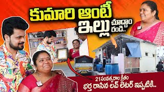 Hyderabad Famous Street Food Kumari Aunty Home Tour  Kumari Aunty Love Story  Roshan Interviews [upl. by Jenni]