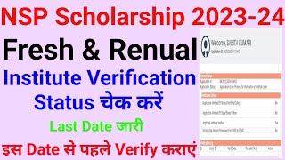 nsp 202324 institute Verification date extended againnsp college verification date kab Tak hai [upl. by Amikay]