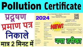 vehicle pollution certificate 2024  bikegadi pradushan kaise download karen [upl. by Abbye]