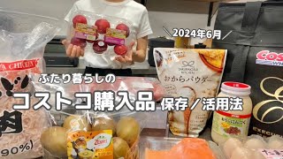 Costco｜６月のコストコ購入品🛒買い物後ルーティン🍀３日間の食事とお弁当作り🍳 [upl. by Atsylac573]