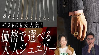 女性も喜ぶ ネックレスampリングの選び方！大切な意味を持つジュエリーとは？ BR Fashion College Lesson617 SYMPATHY OF SOUL [upl. by Ennairb599]