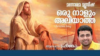 Oru Naalum Aliyatha  Franco  Jophy Tharakan  Malayalam Christian Devotional Songs [upl. by Yud920]