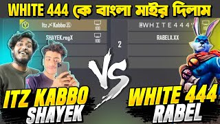 White444 আর তার বন্ধুর সাথে 2 VS 2 করলো Kabbo আর Shayek 😱 বাংলাদেশী ফ্রি ফায়ার প্লেয়াররা কম পারে না [upl. by Weissberg]