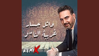 Ghariba El Nas Remix  غريبة الناس ريمكس [upl. by Norrab]