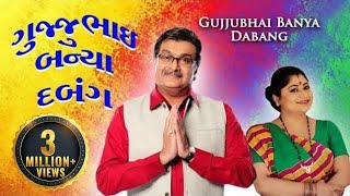 Gujjubhai Banya Dabang  HD  Siddharth Randeria  Full Popular Gujarati Comedy Natak [upl. by Rosenzweig]