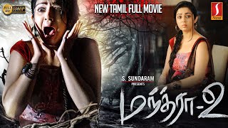 Manthra 2 Tamil Full Movie  Horror Thriller Movie  Charmy Kaur [upl. by Vaclava]