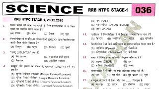 NTPC Previous Year Question Paper । NTPC CBT1 Paper NTPC [upl. by Megdal]