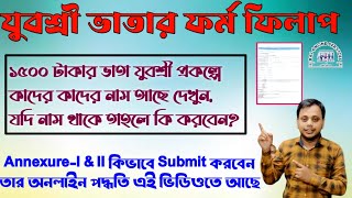 Employment Bank Annexure 2 Form Fill Up How To Submit Yuvashree NXR 2 Form Yuvashree Waiting List [upl. by Susejedesoj]